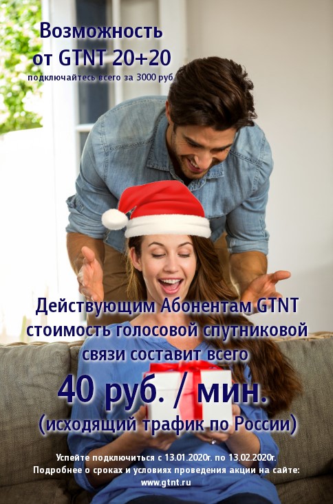 Новогодний 20+20 за 3000 рублей